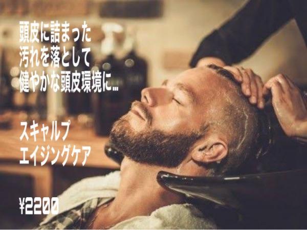 ヘッドスパ