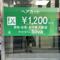 カットルームSilva(カットルーム シルヴァ)
