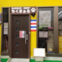 Barbershopちくまぁる