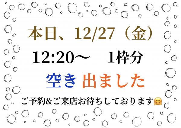 12/27(金)