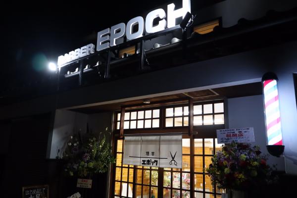 BARBER EPOCH(外観)