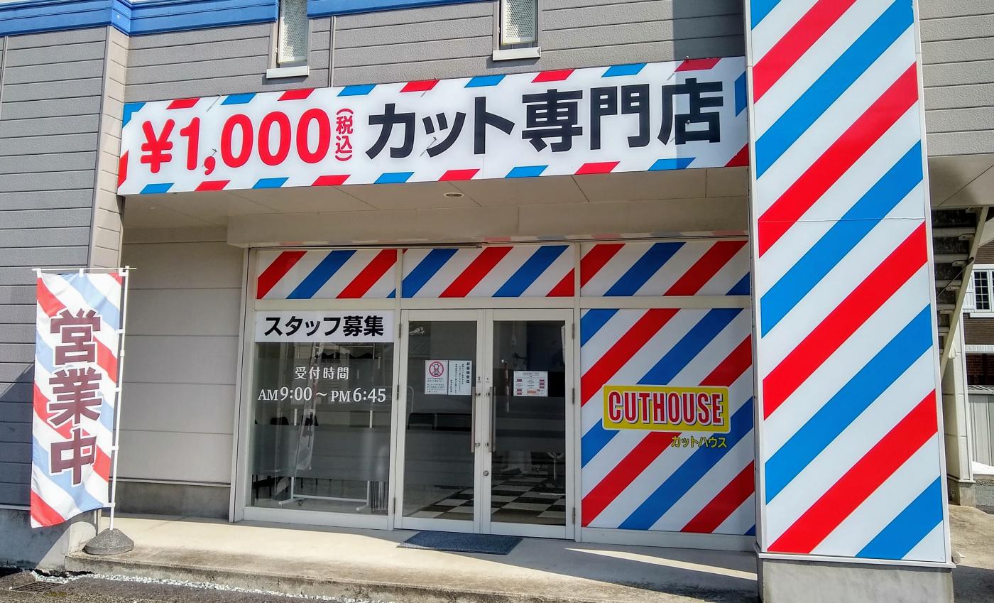 カットハウス・カット専門店(赤湯駅のカット専門店)