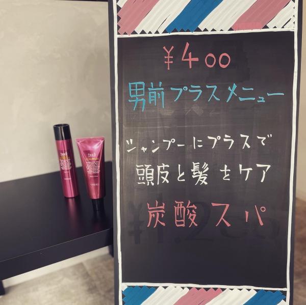 炭酸スパ