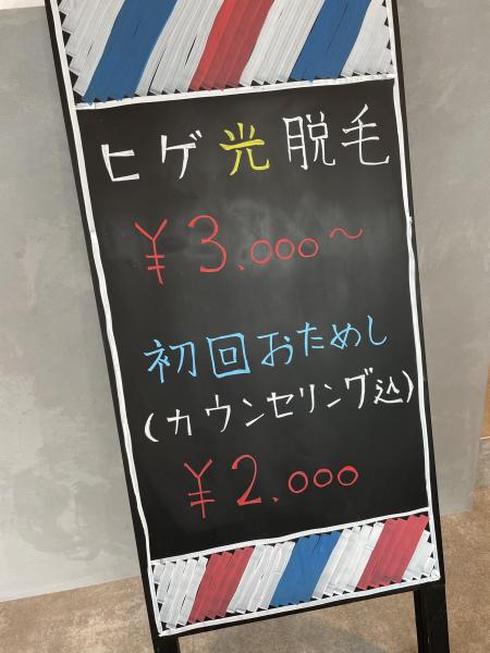 ヒゲ脱毛