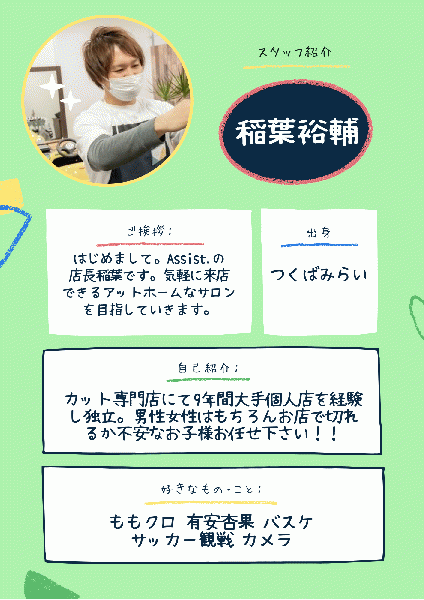 店長