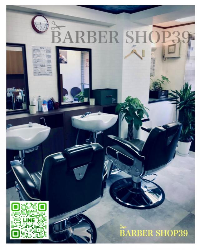 BARBER SHOP39(塚田駅の理容室)