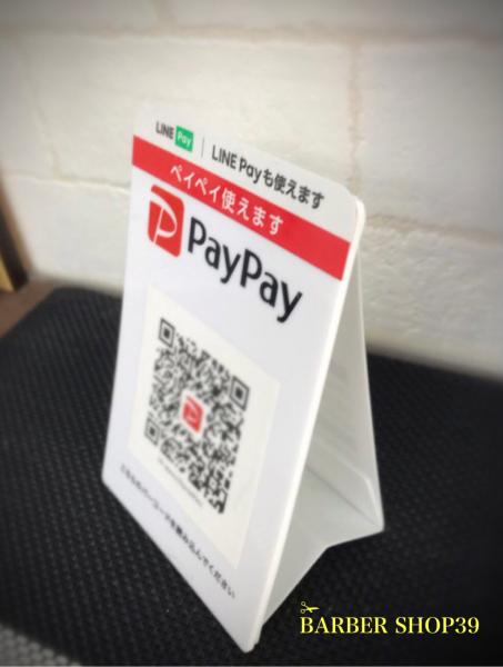 pay pay使えます❗️
