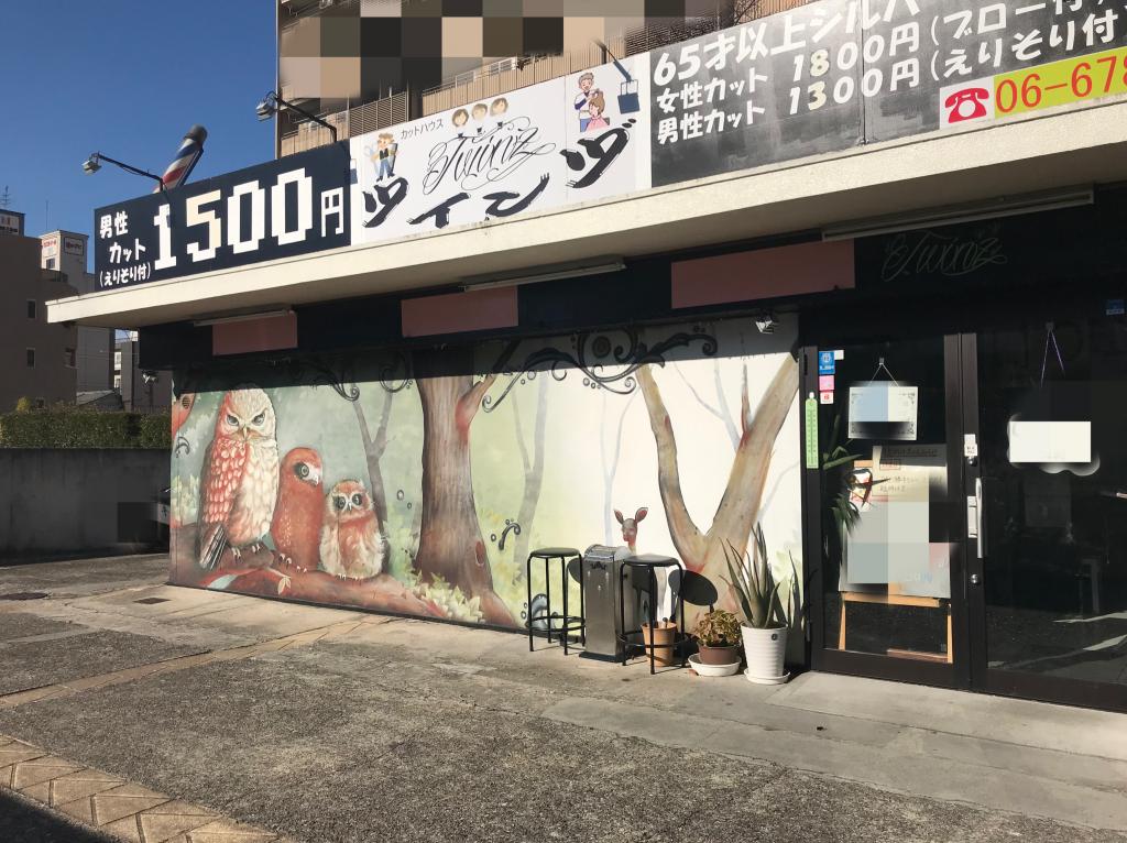 カットハウス ツインヅ(八戸ノ里駅の理容室)