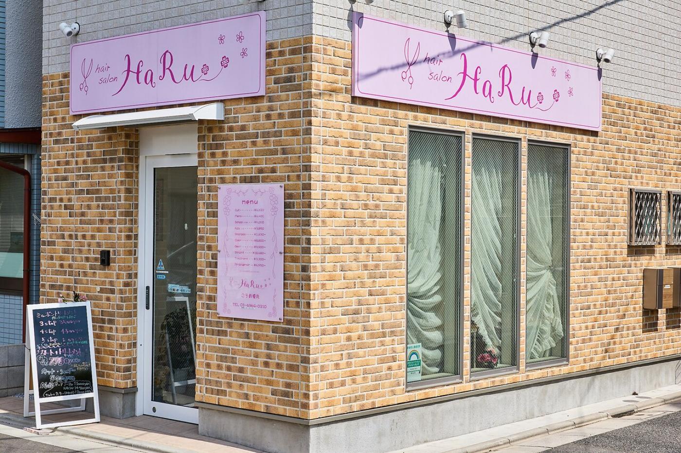 hairsalon HaRu(ヘアサロンハル)(練馬春日町駅の美容室)