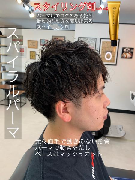 スパイラルパーマ