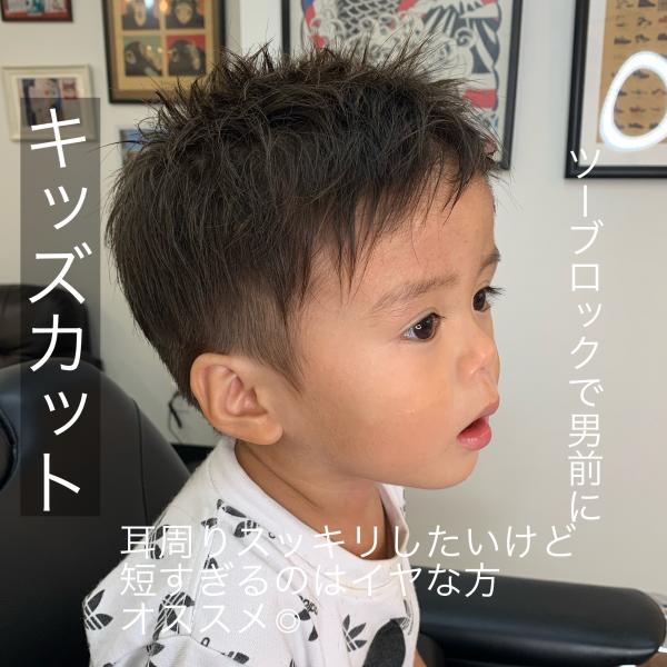 キッズカット