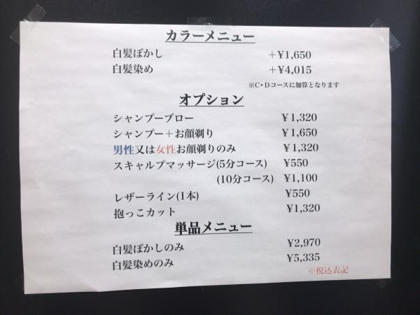 barber料金表②