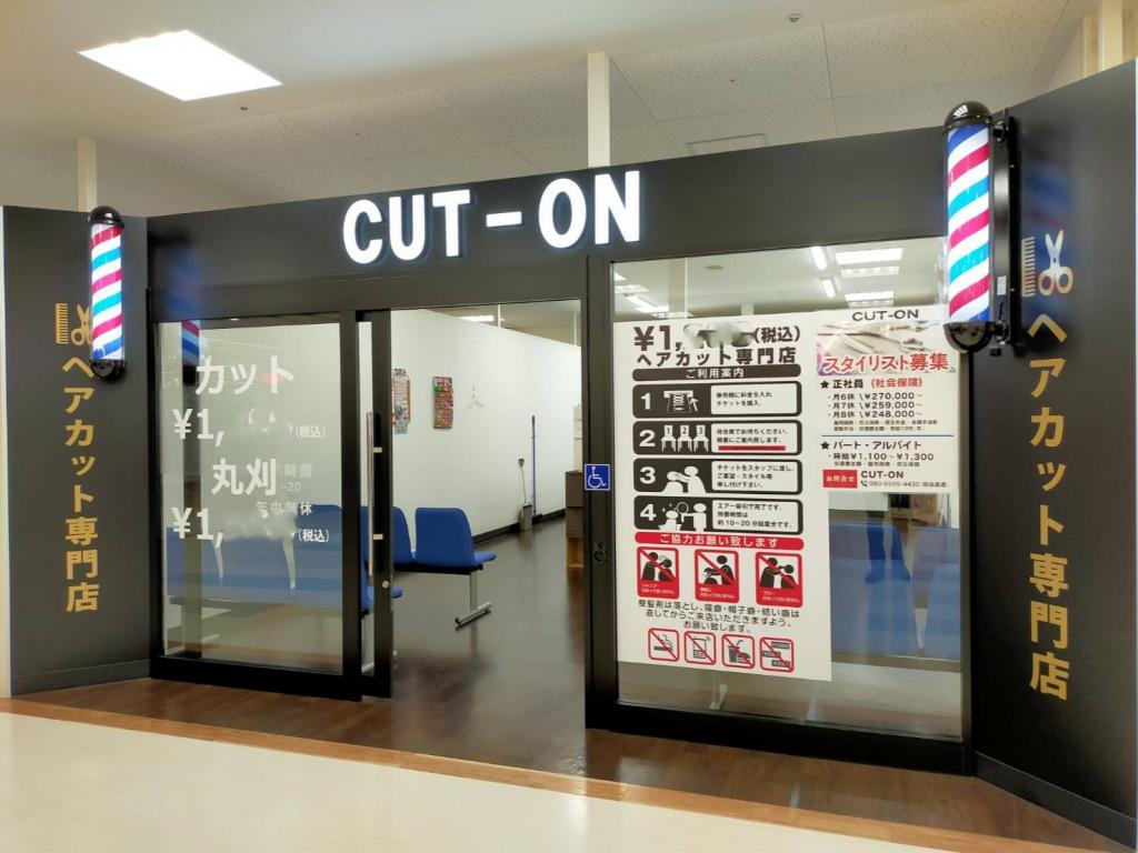 CUT-ON 古河店(古河駅のカット専門店)