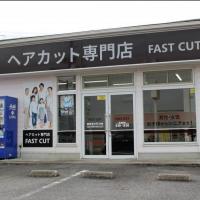 ヘアカット専門店　FASTCUT　東浦