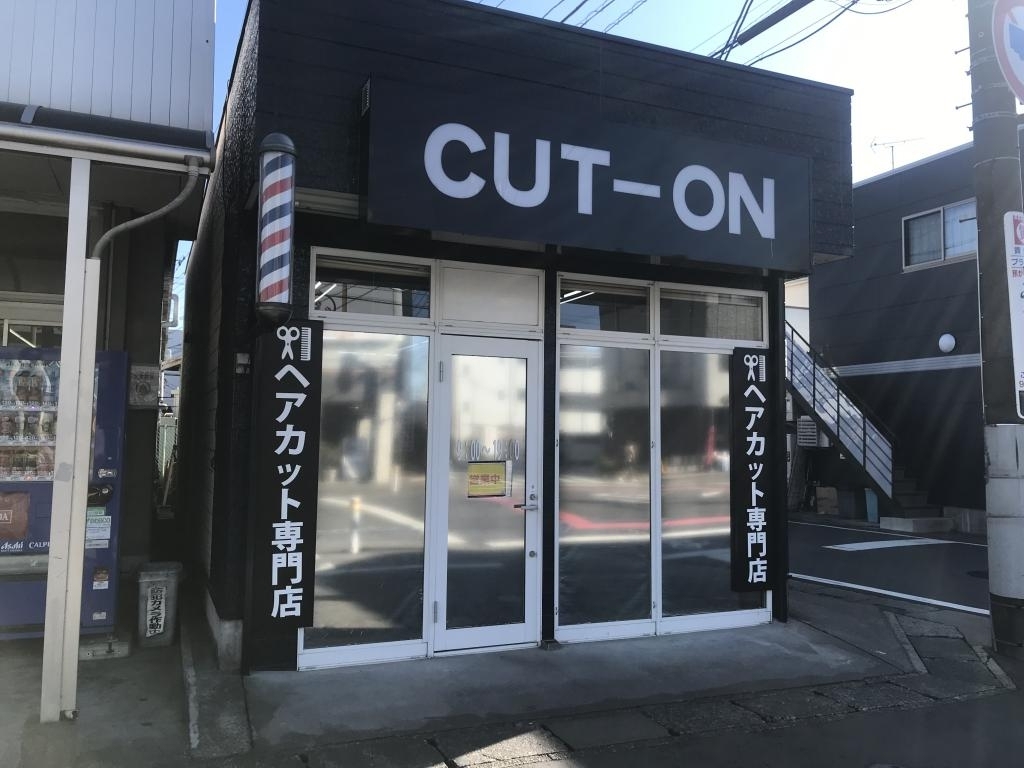CUT-ON 三郷店(三郷駅のカット専門店)