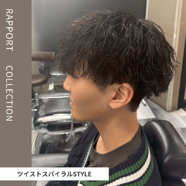 ツイストスパイラル