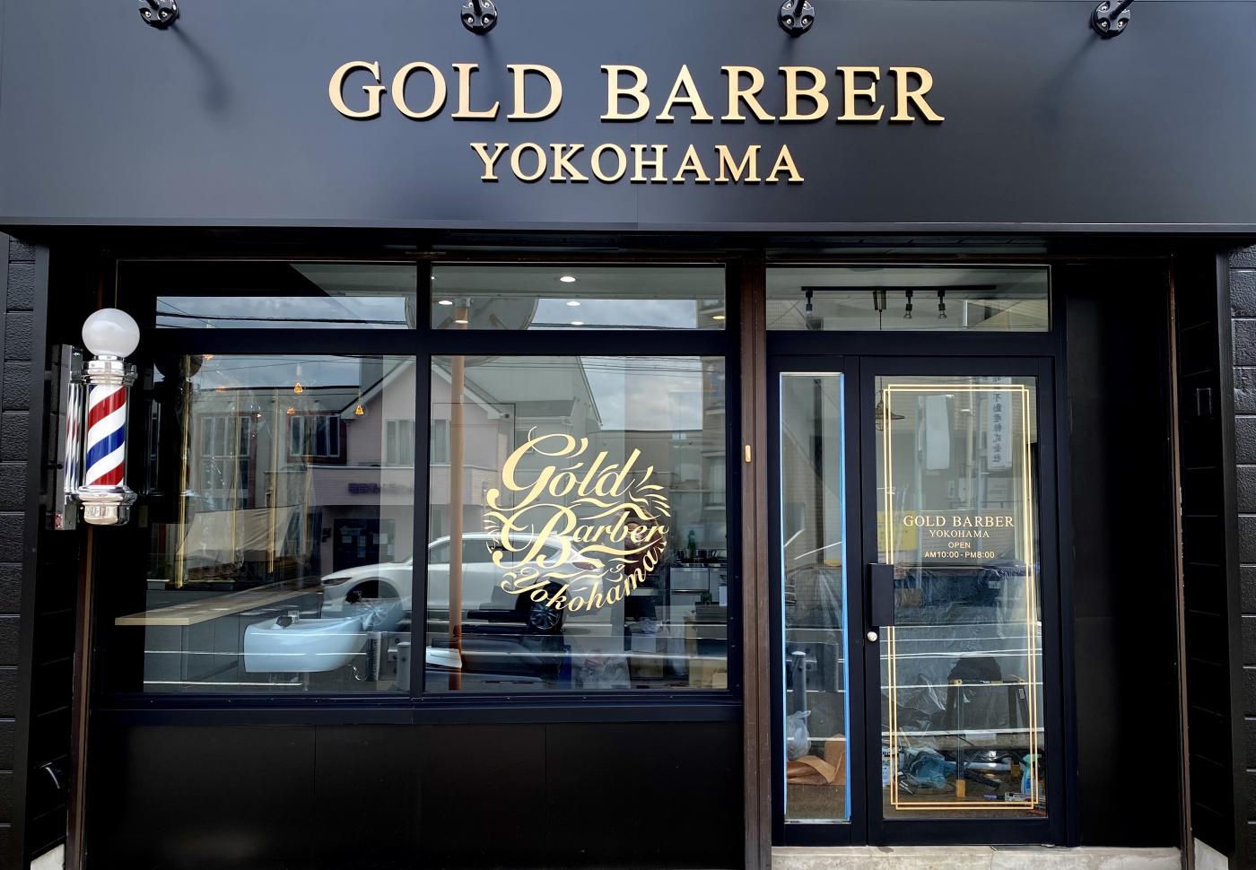 ゴールドバーバーヨコハマ【GOLDBARBERYOKOHAMA】三ツ境理容室(三ツ境駅の理容室)