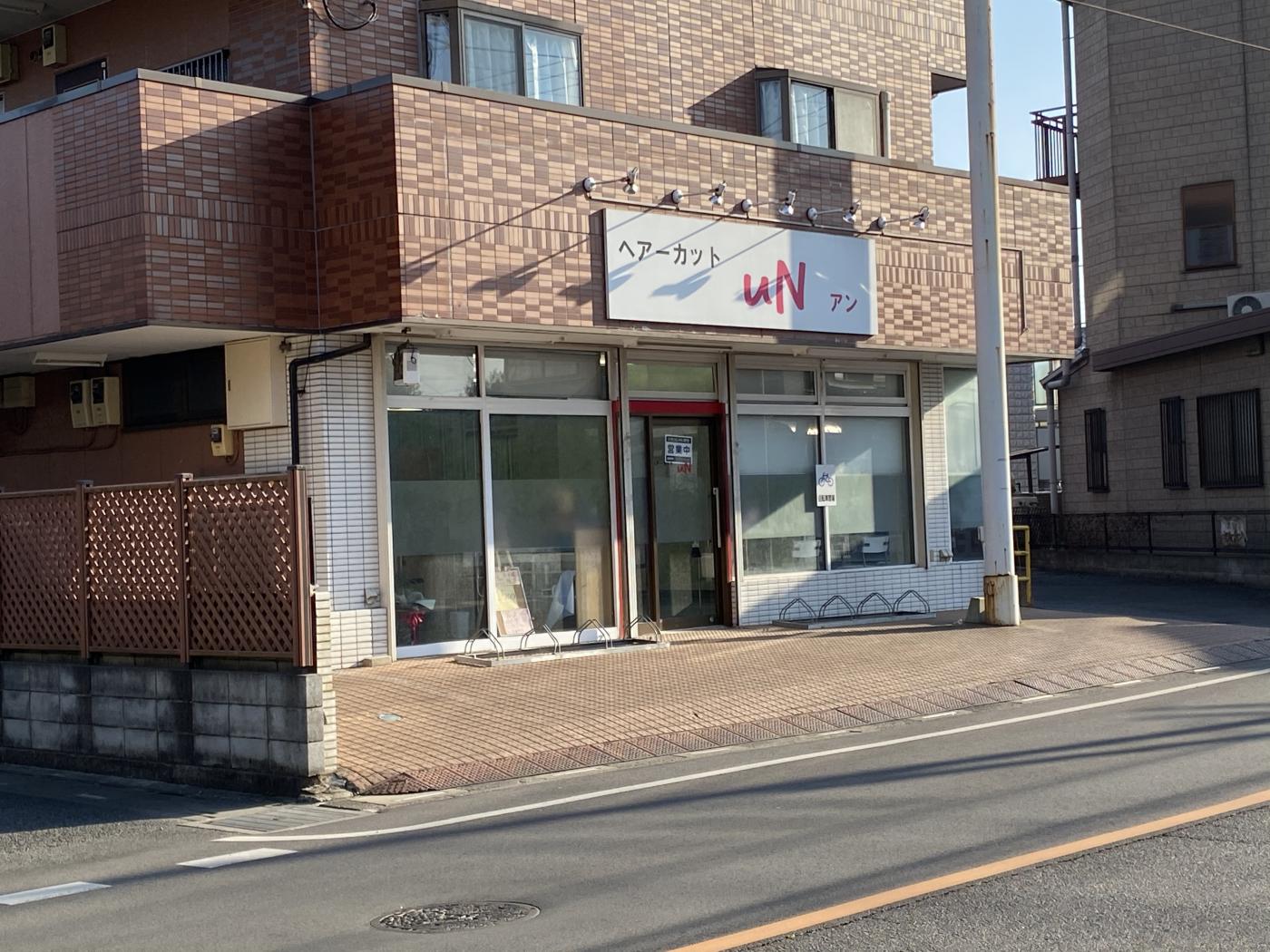 ヘアーカットuN(大和田駅のカット専門店)