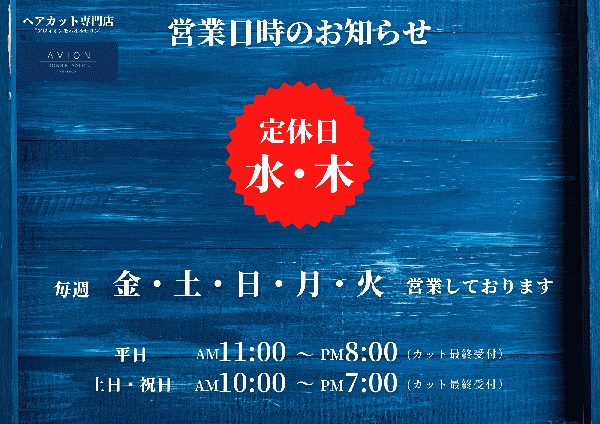 営業日時のお知らせ