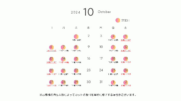 10月営業日のお知らせ!