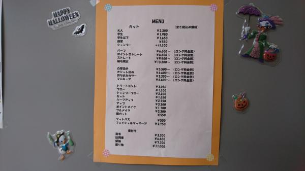 料金表