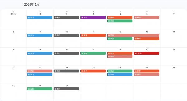 2026.03月 定休日と個別休みのお知らせ
