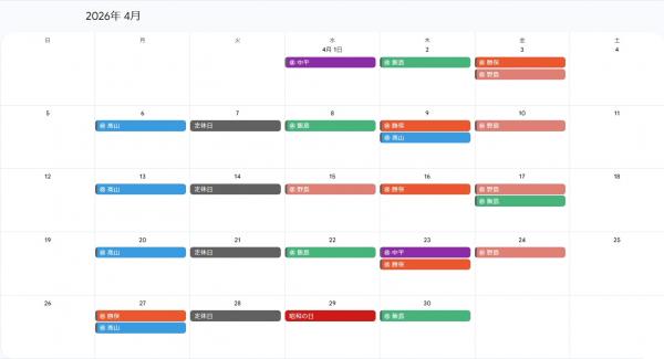 04月 定休日と個別休みのお知らせ