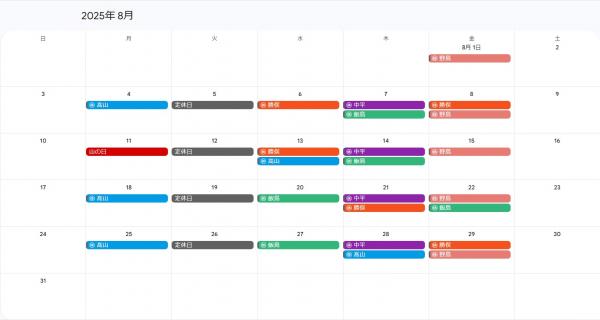 8月　定休日と個別休みのお知らせ
