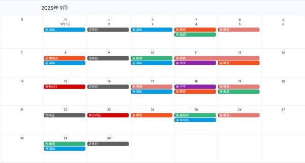 9月　定休日と個別休みのお知らせ