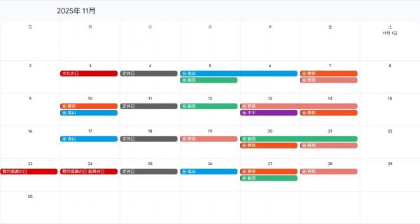 11月　定休日と個別休みのお知らせ