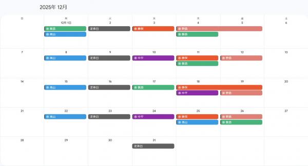12月　定休日と個別休みのお知らせ
