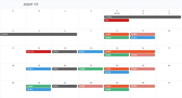 2026.01月 定休日と個別休みのお知らせ