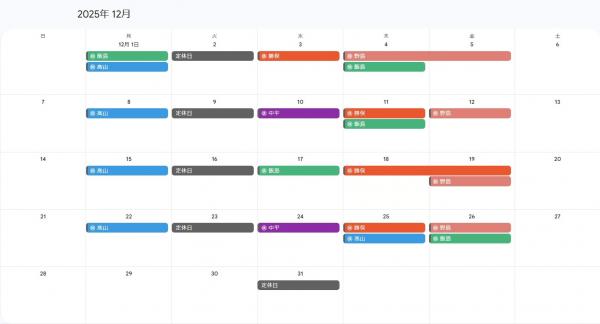 12月　定休日と個別休みのお知らせ
