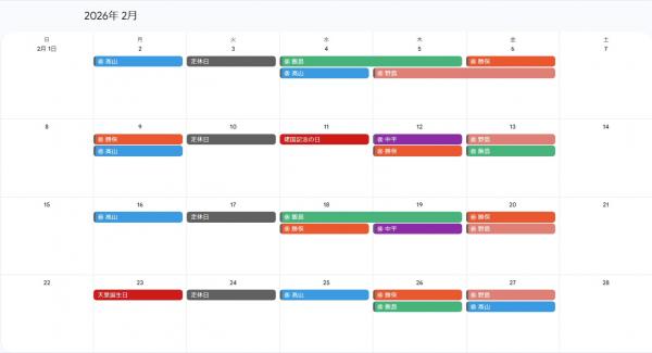 2026.02月 定休日と個別休みのお知らせ