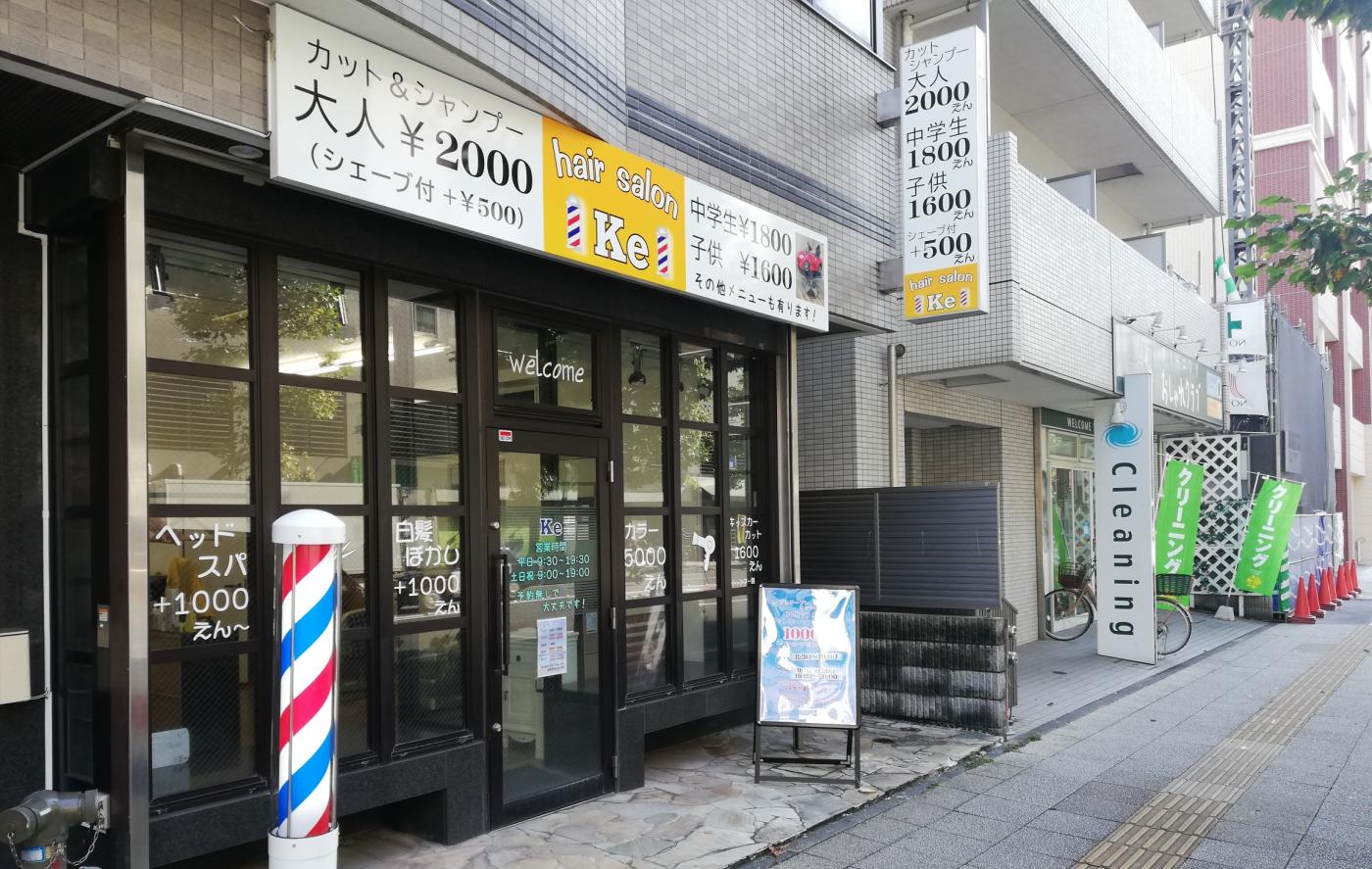 ヘアーサロンKe(伊勢佐木長者町駅の理容室)