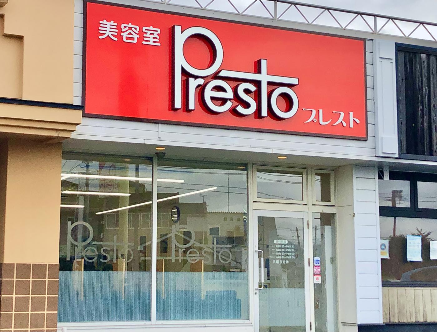 Presto(プレスト)(青山駅の美容室)
