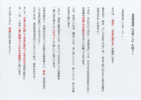 REBORNとは?…