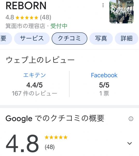 Google map評価