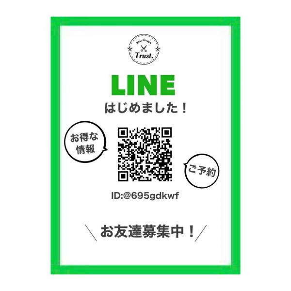 公式LINEはじめました!