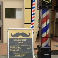 さんぱつヒロシ