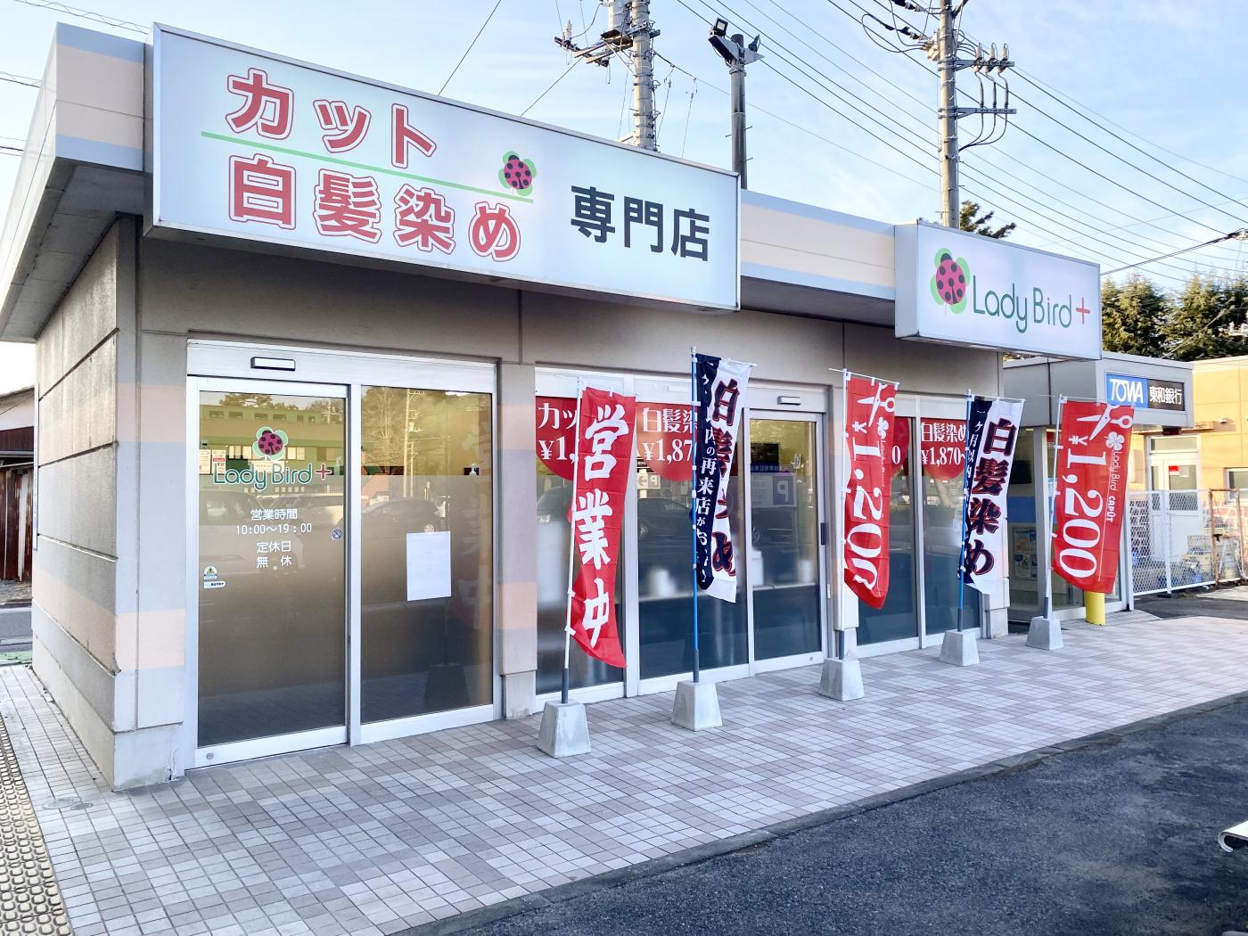 レイディバードプラス国済寺店(深谷駅のカット＆カラー)