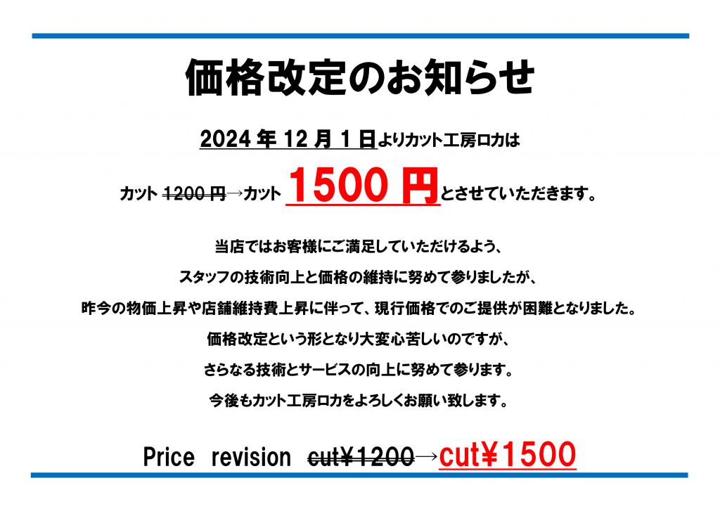 カット工房 ロカ(龍ケ崎市のカット専門店)
