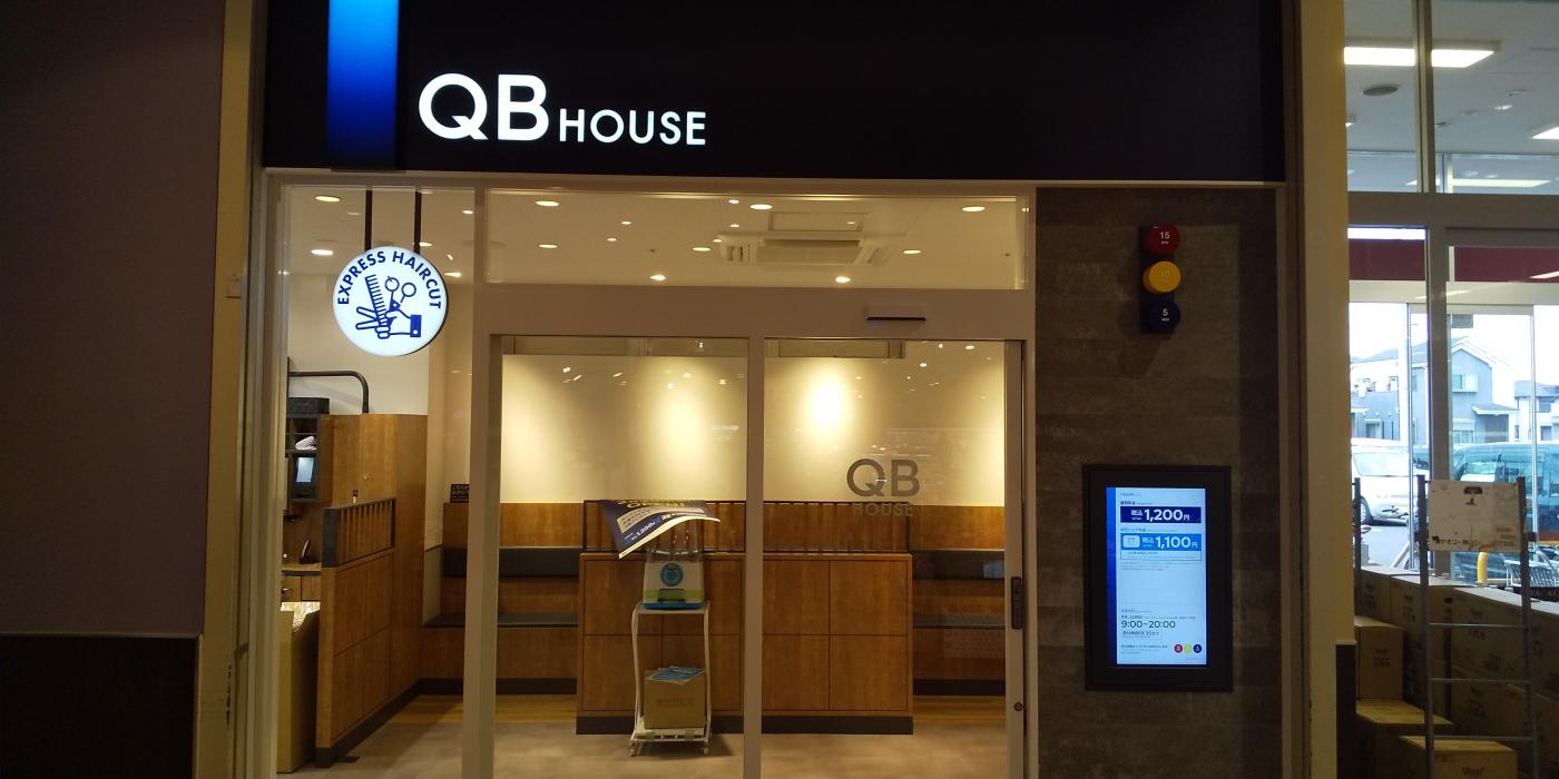 QBハウス ヤオコー入間下藤沢店(武蔵藤沢駅のカット専門店)