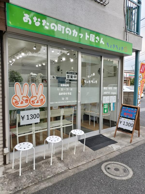 カット屋ちょきちょき(葛西駅のカット専門店)