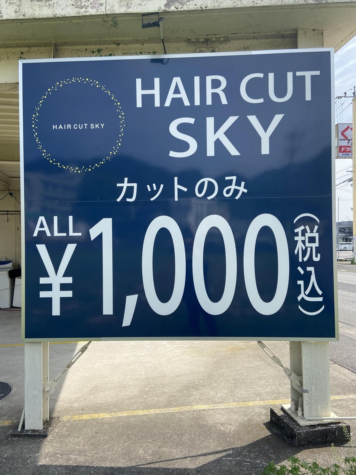 HAIR CUT SKY(姶良市のカット専門店)