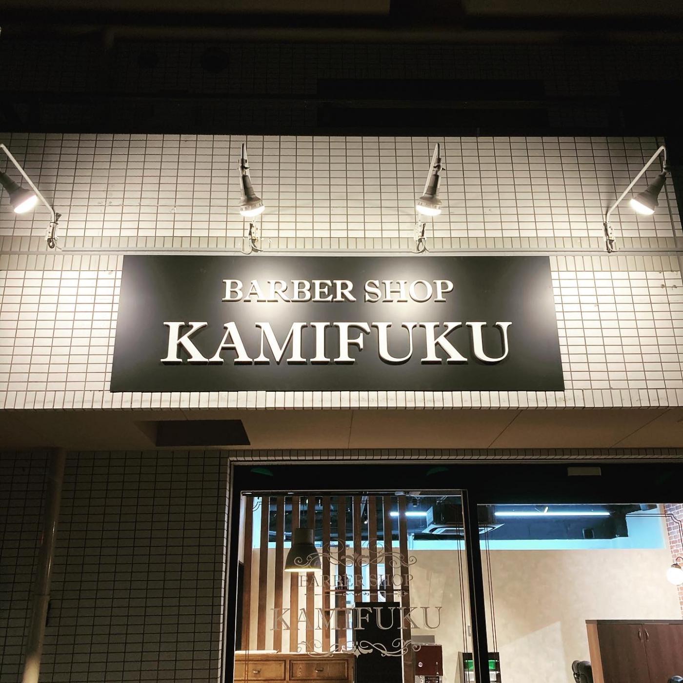 BARBER　SHOP　髪福(南流山駅の理容室)