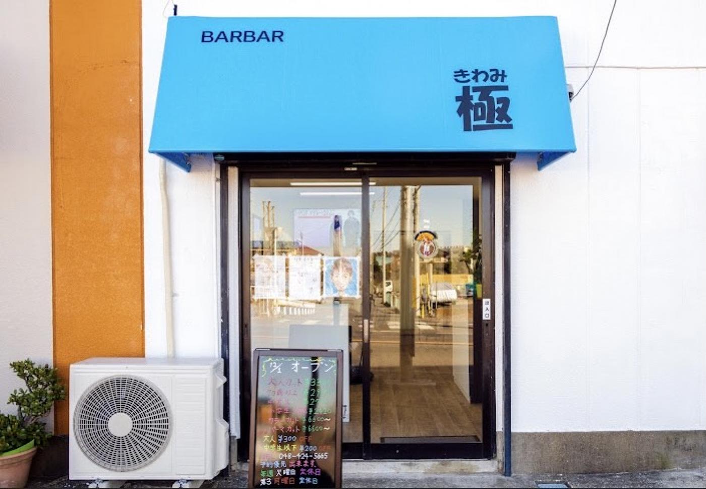 barber  極(新座駅の理容室)