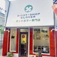 カットカラーSHOP CLOVER