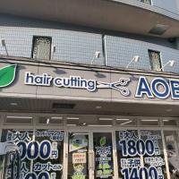 hair cutting AOBA善導寺店