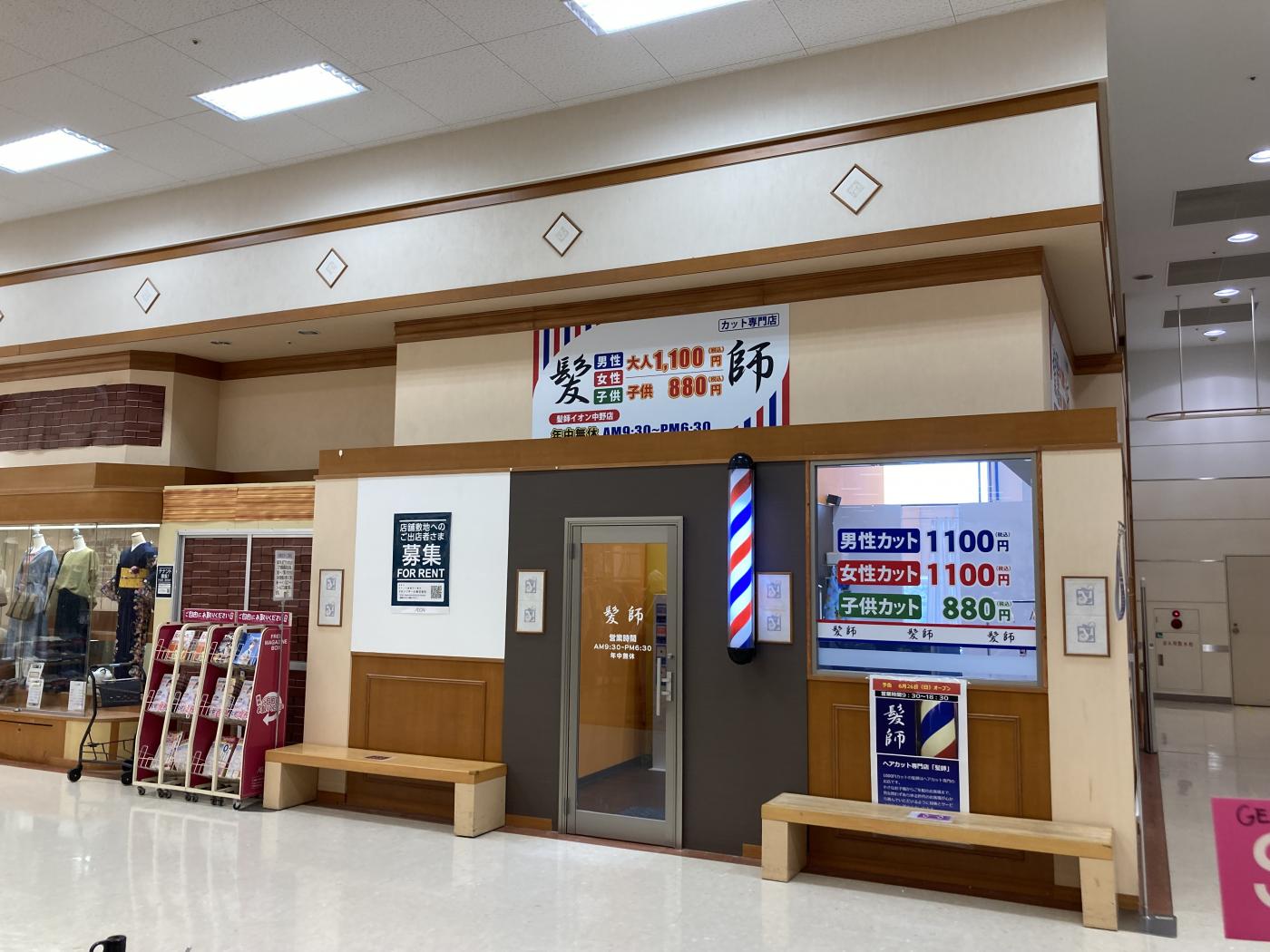 髪師イオン中野店(信州中野駅のカット専門店)